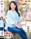 高崎恵美のDVD画像