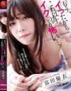 富田優衣のDVD画像