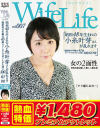 【アウトレット】WifeLife vol7 昭和48年生まれの小糸叶芽さんが乱れます－小糸叶芽のDVD画像