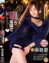 麻倉憂のDVD画像