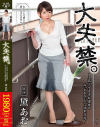 黛あおのDVD画像