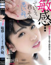 高杉麻里のDVD画像