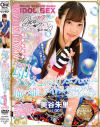 美谷朱里のDVD画像