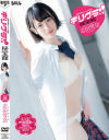 志田雪奈のDVD画像