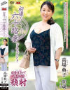 高場典子のDVD画像