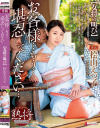 桧山えつ子のDVD画像