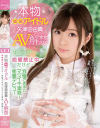 矢津田由貴のDVD画像