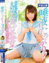桐山結羽のDVD画像