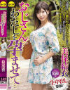 美保結衣のDVD画像