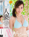 河北麻衣のDVD画像
