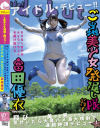 富田優衣のDVD画像