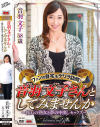 音羽文子のDVD画像