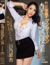 日乃原杏のDVD画像