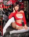 水谷心音のDVD画像
