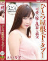 きみと歩実のDVD画像