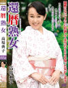 高場典子のDVD画像