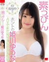 姫川ゆうなのDVD画像