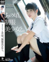 水川えみるのDVD画像