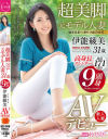 伊能綾美のDVD画像