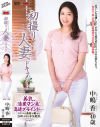 中嶋香のDVD画像