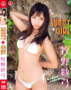 Sunny Girl 牧野紗弓－エスデジタルのDVD画像
