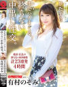 有村のぞみのDVD画像