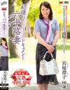 宮原澄子のDVD画像
