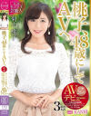 菊市桃子のDVD画像