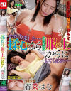 春菜はなのDVD画像