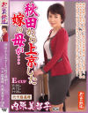 内原美智子のDVD画像