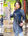 伊武恵美子のDVD画像