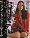 森下美緒のDVD画像