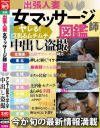 出張人妻 女マッサージ師図鑑 ヤレる 巨乳＆ムチムチ 中出し盗撮－-のパッケージ画像