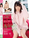清野雫のDVD画像