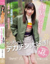 冬愛ことねのDVD画像