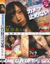 星奈あいのDVD画像