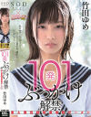 竹田ゆめのDVD画像