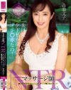 音羽文子のDVD画像