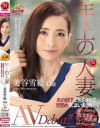 美谷雪絵のDVD画像