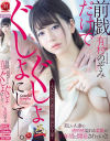 有村のぞみのDVD画像