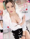 吉高寧々のDVD画像