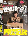 竹田ゆめのDVD画像