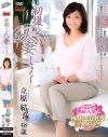 立原結子のDVD画像
