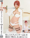 真田みづ稀のDVD画像