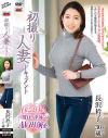 長沢衿子のDVD画像