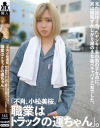 小松美桜のDVD画像