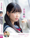 天羽希純のDVD画像