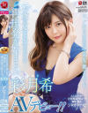 彩月希のDVD画像