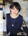 香澄しおりのDVD画像