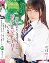 有村のぞみのDVD画像